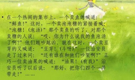 谐音字笑话